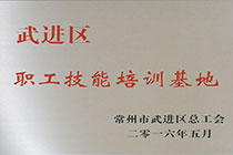 武進區(qū)職工技能培訓基地.jpg